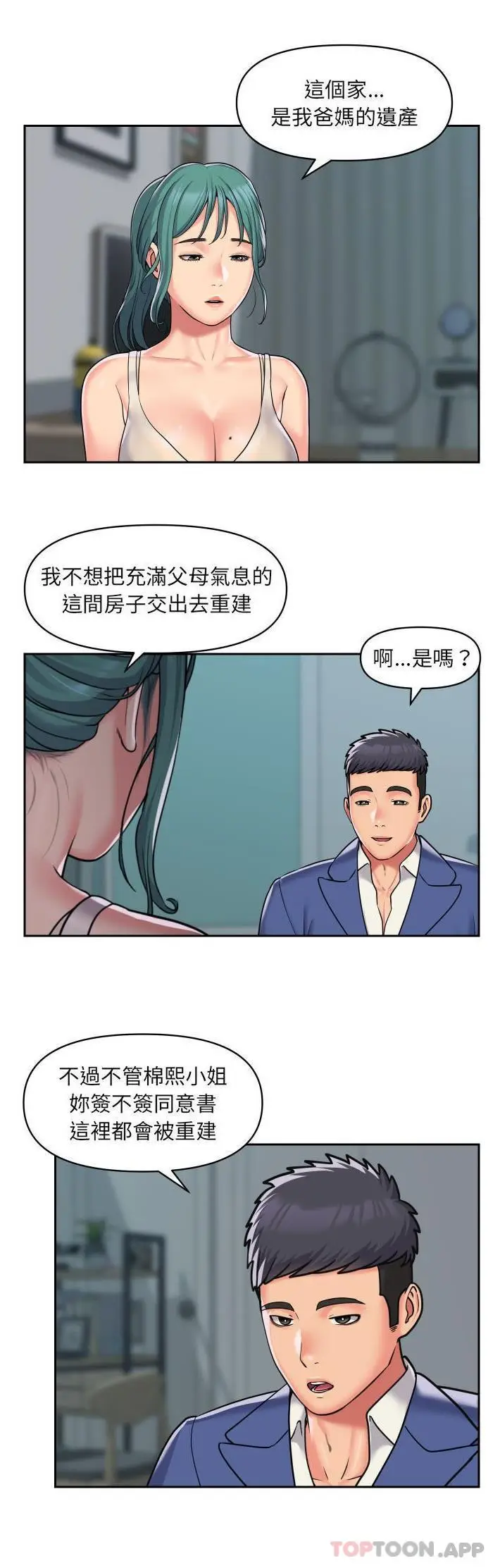 漫画《社区重建协会》第42话第20张图