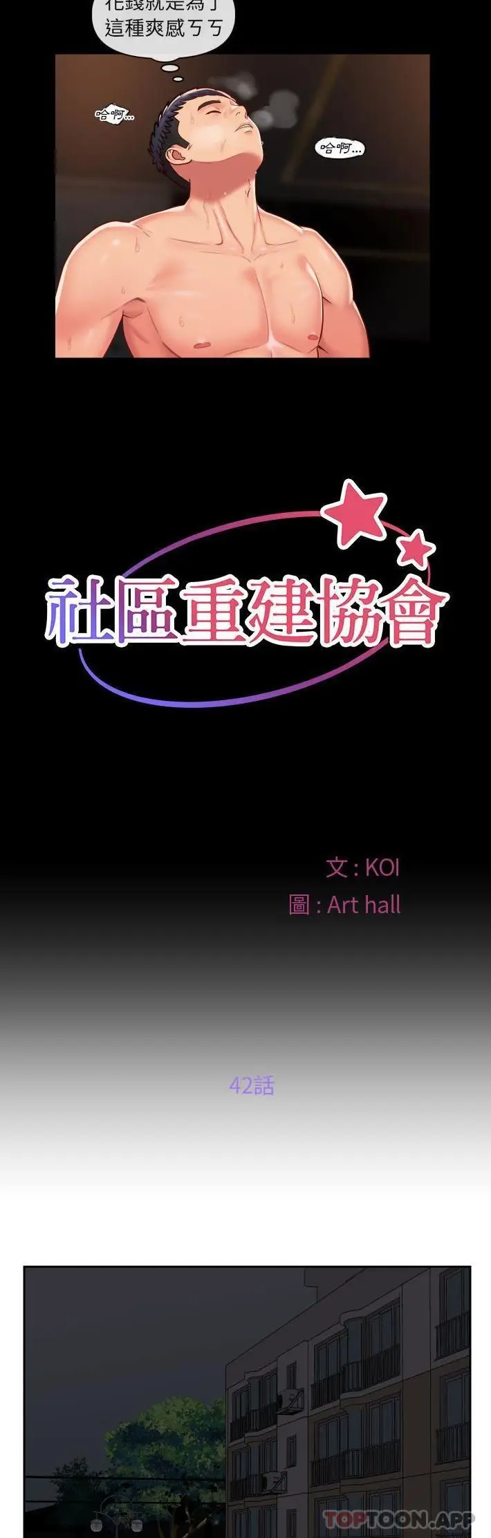 漫画《社区重建协会》第42话第7张图