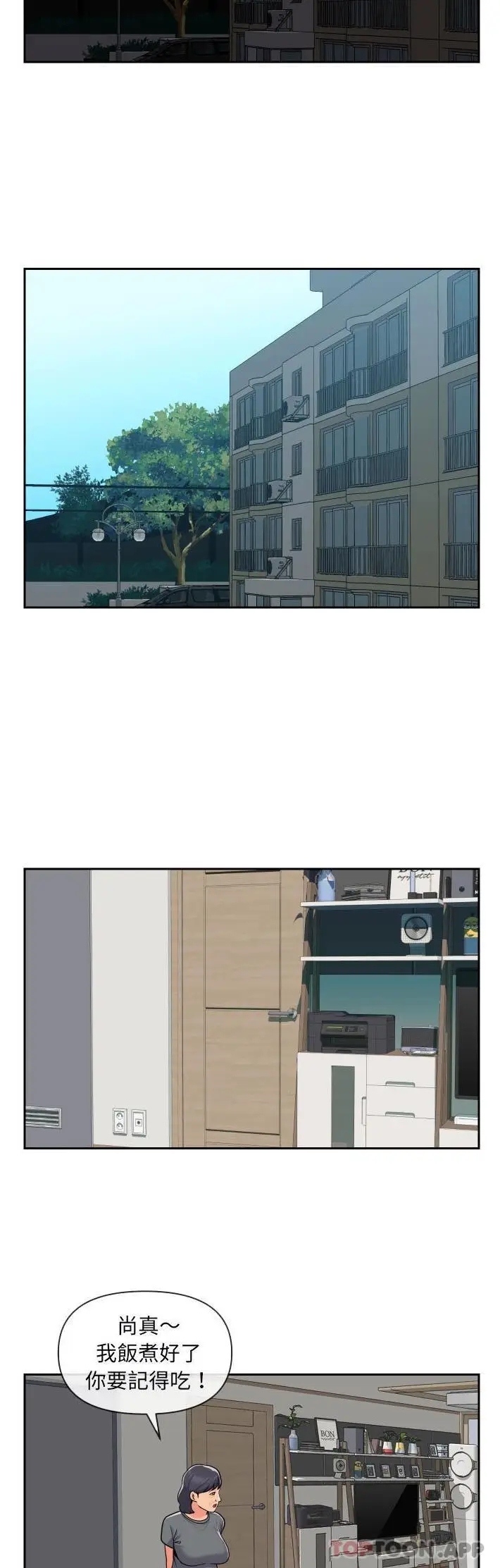漫画《社区重建协会》第42话第8张图