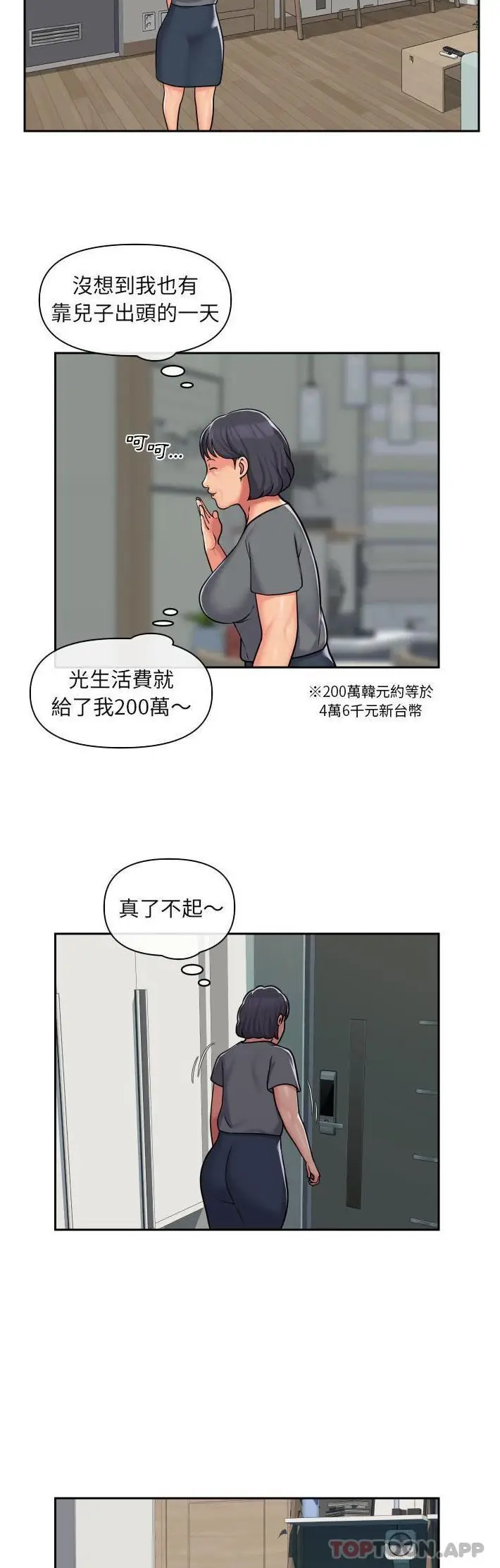 漫画《社区重建协会》第42话第9张图