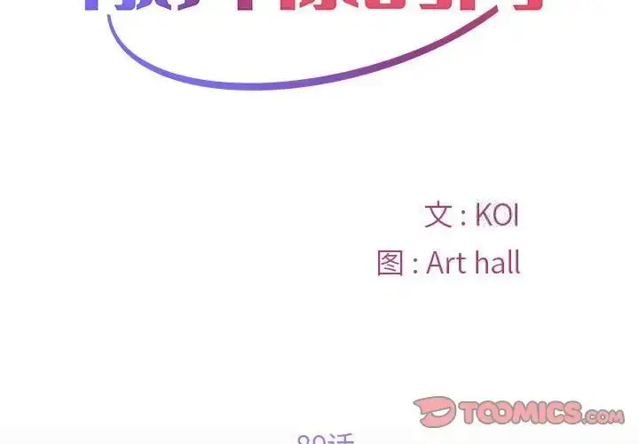 漫画《社区重建协会》第89话第2张图