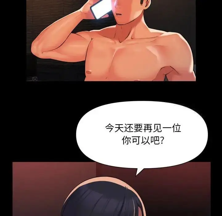 漫画《社区重建协会》第89话第47张图