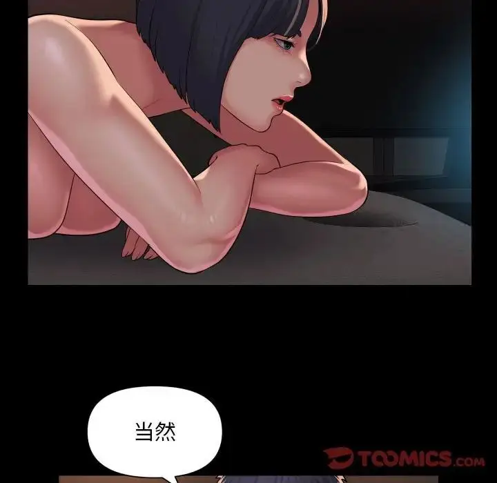 漫画《社区重建协会》第89话第48张图
