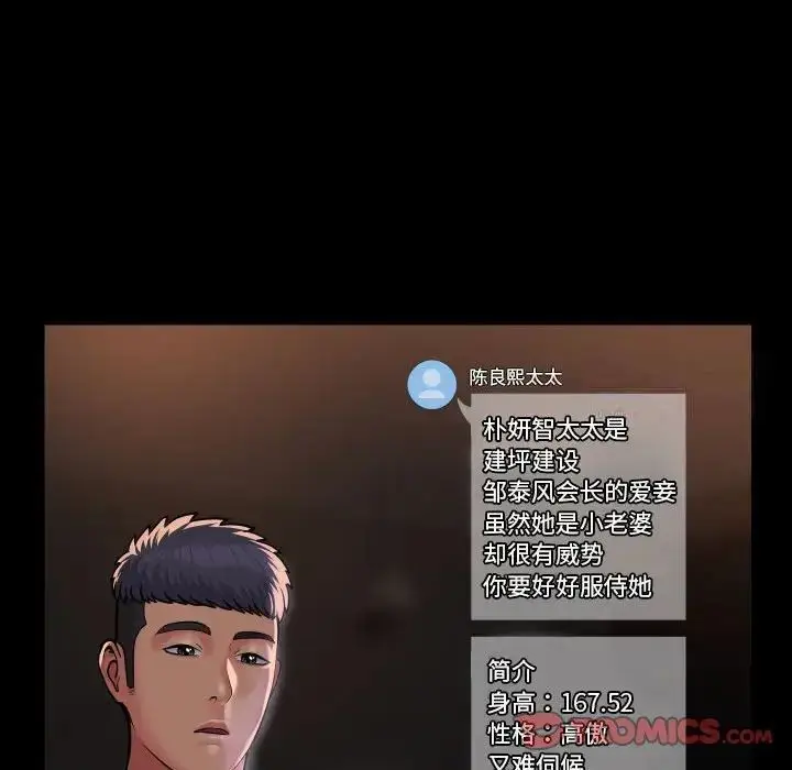 漫画《社区重建协会》第89话第56张图