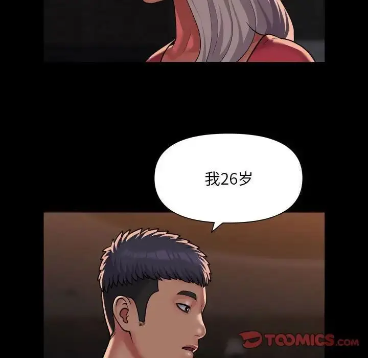 漫画《社区重建协会》第89话第64张图