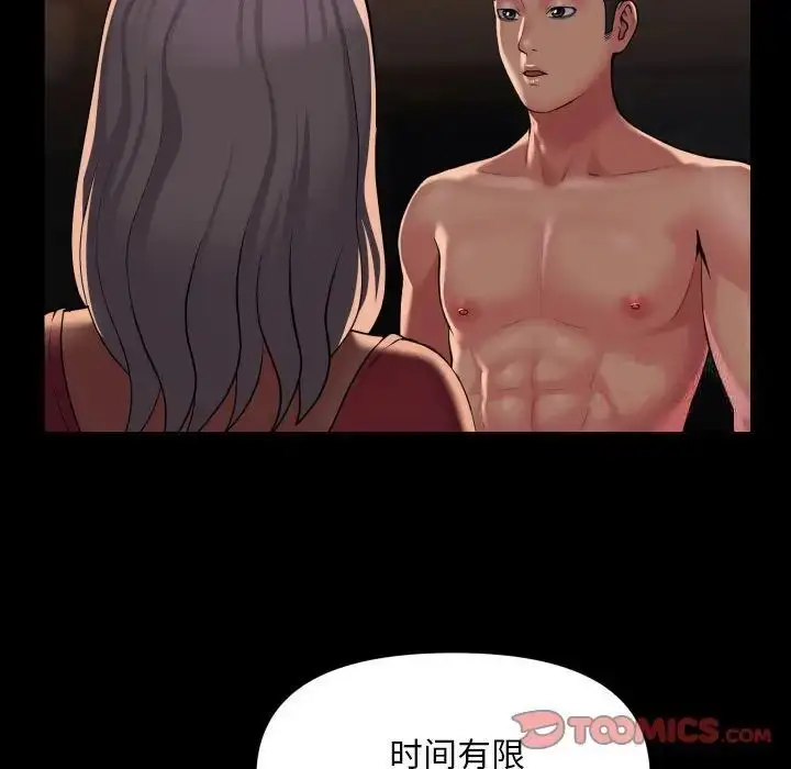 漫画《社区重建协会》第89话第66张图