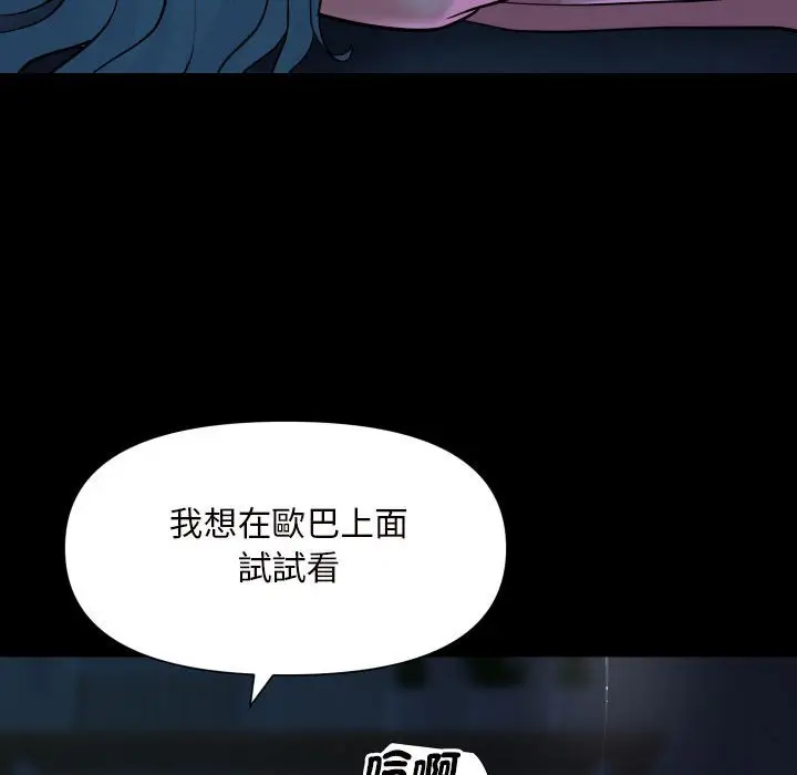 漫画《社区重建协会》第84话第47张图
