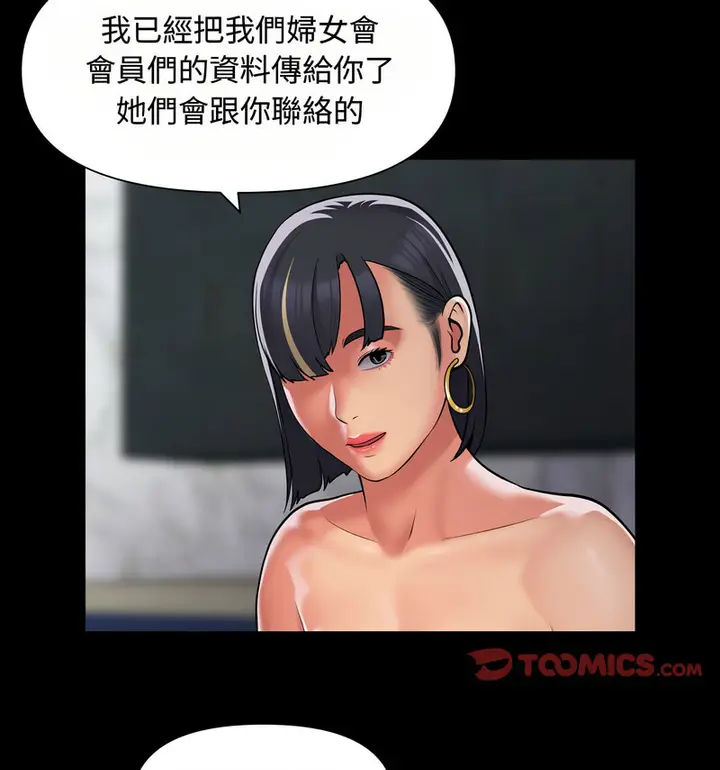 漫画《社区重建协会》第88话第11张图