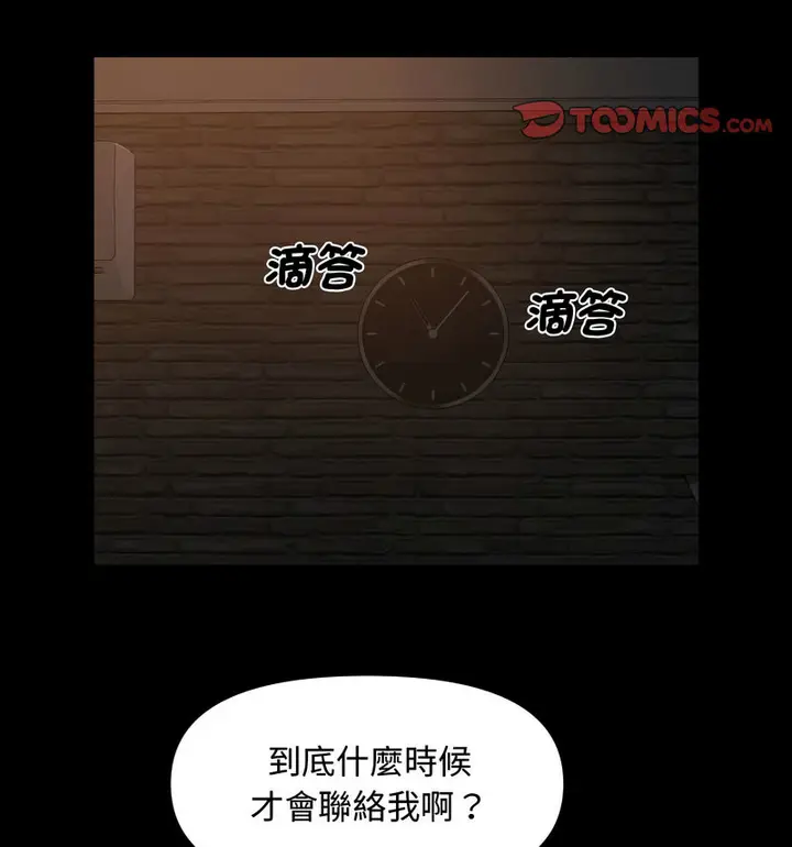 漫画《社区重建协会》第88话第19张图