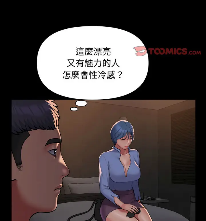 漫画《社区重建协会》第88话第28张图