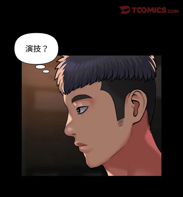 漫画《社区重建协会》第88话第30张图