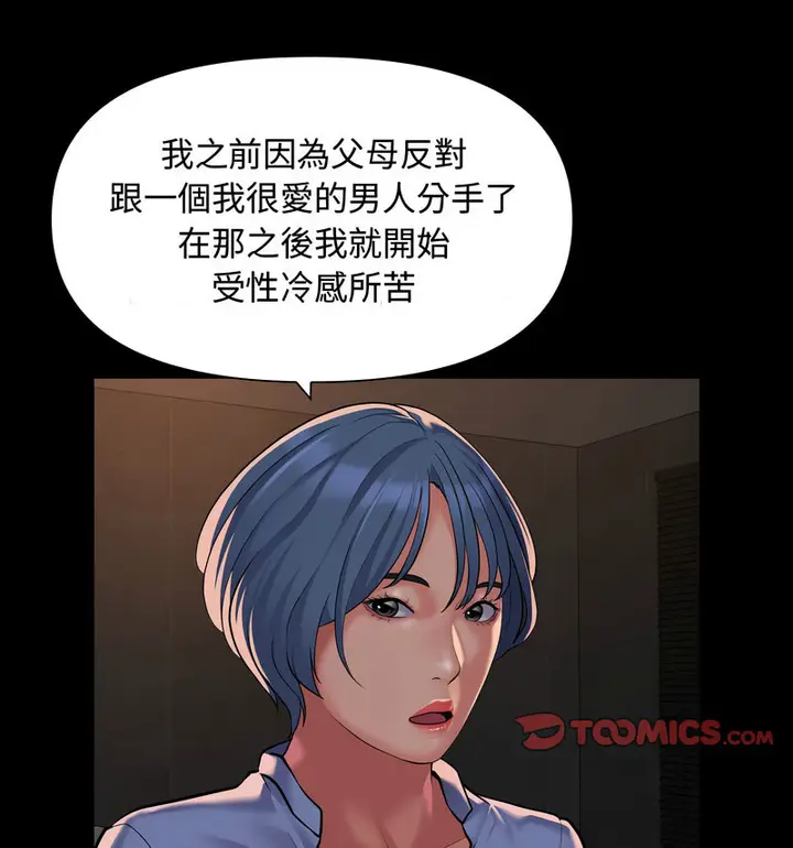 漫画《社区重建协会》第88话第31张图