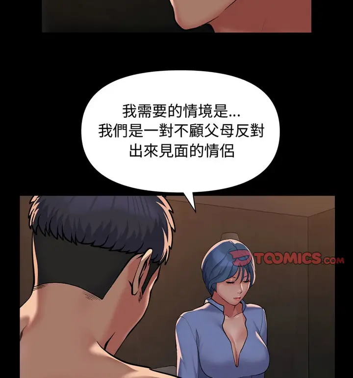 漫画《社区重建协会》第88话第33张图