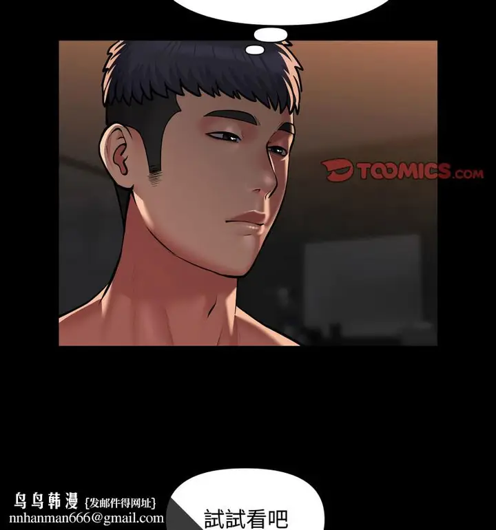 漫画《社区重建协会》第88话第37张图