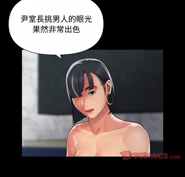 漫画《社区重建协会》第88话第5张图