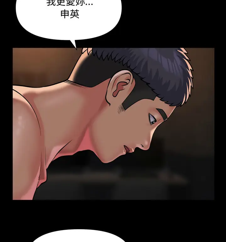 漫画《社区重建协会》第88话第56张图