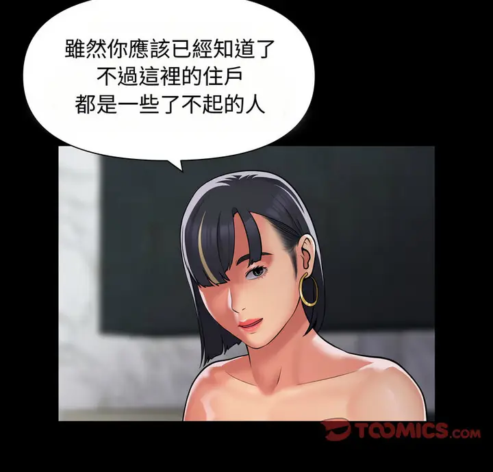 漫画《社区重建协会》第88话第7张图