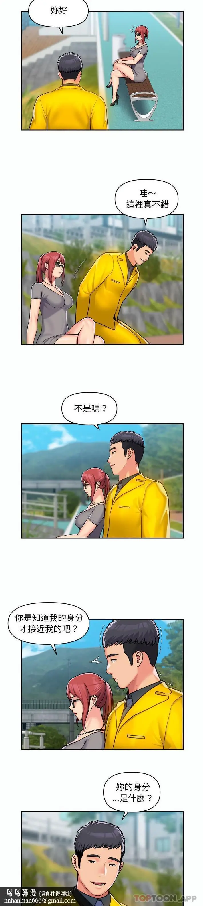 漫画《社区重建协会》第35话第10张图