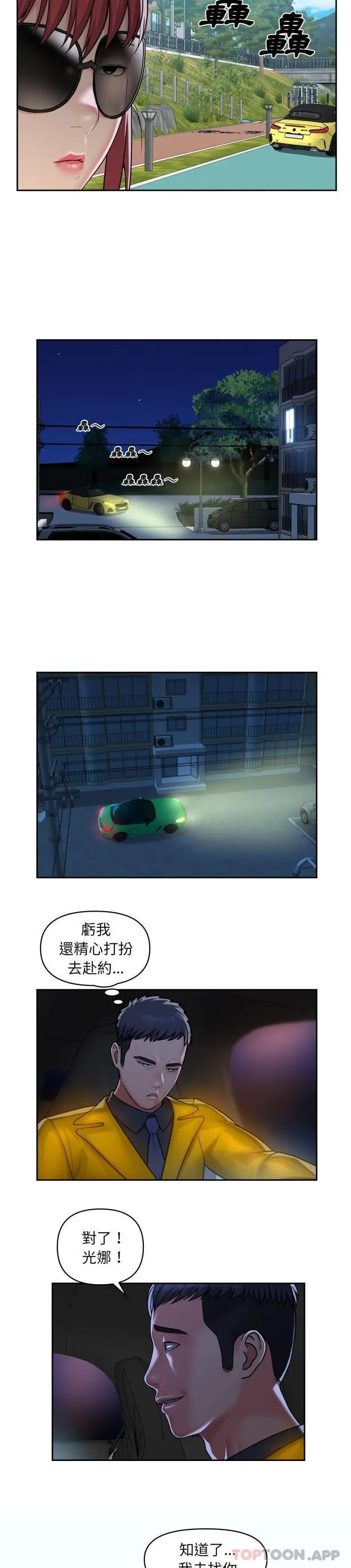漫画《社区重建协会》第35话第12张图