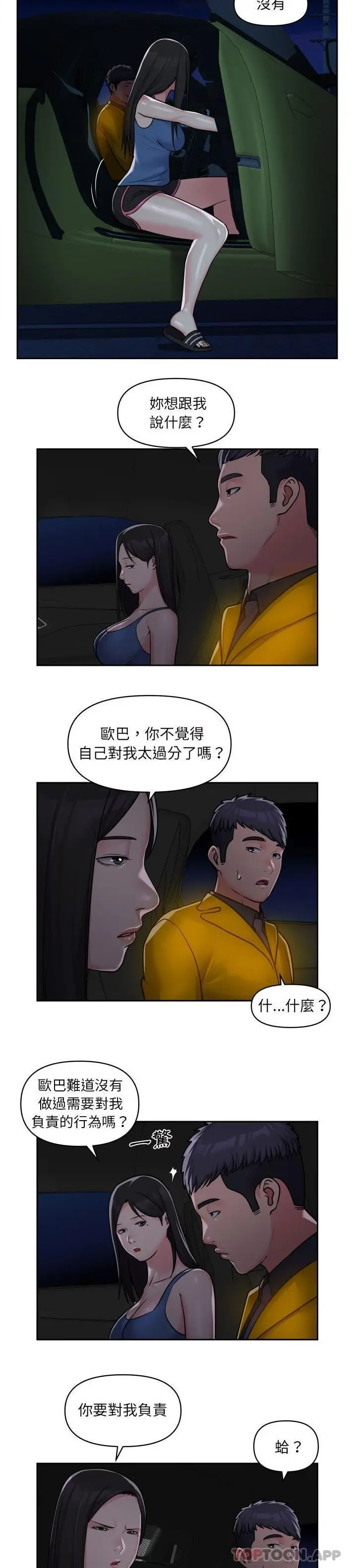 漫画《社区重建协会》第35话第15张图
