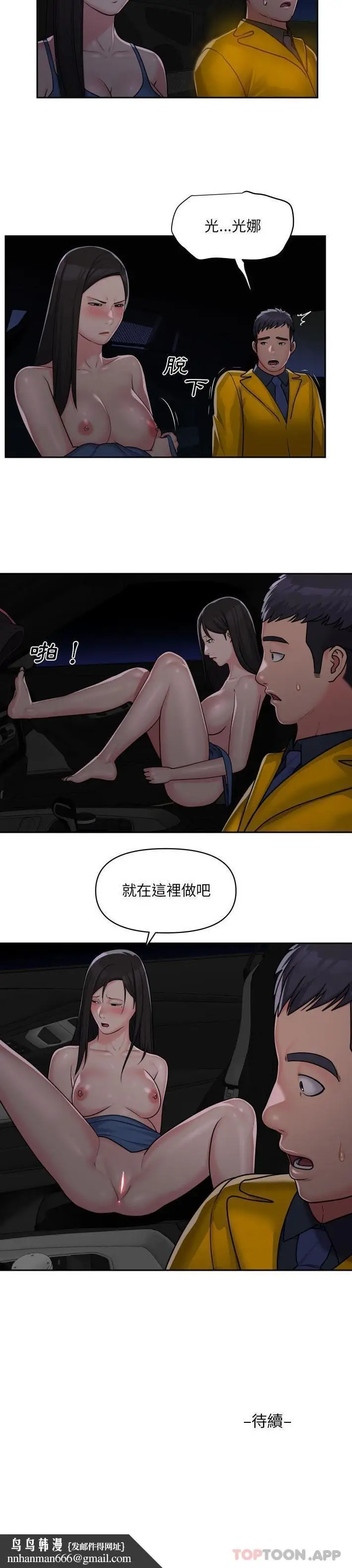 漫画《社区重建协会》第35话第16张图
