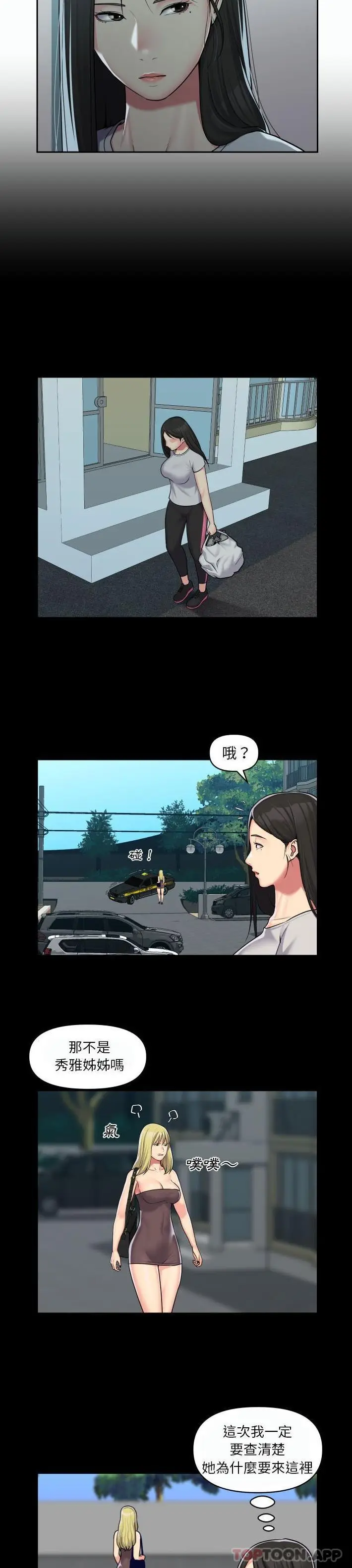 漫画《社区重建协会》第35话第2张图