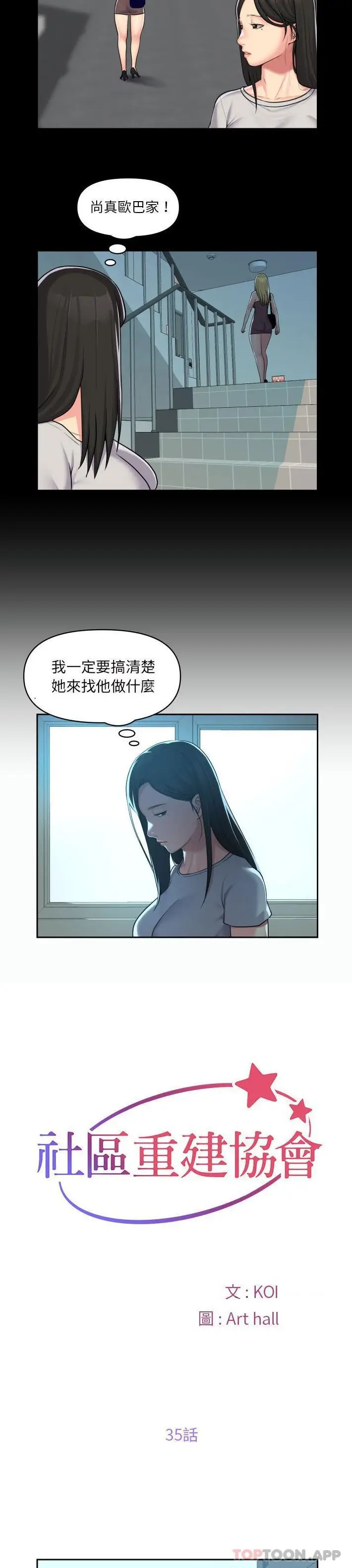 漫画《社区重建协会》第35话第3张图