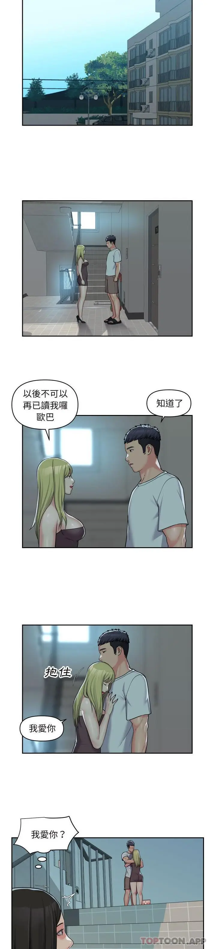 漫画《社区重建协会》第35话第4张图