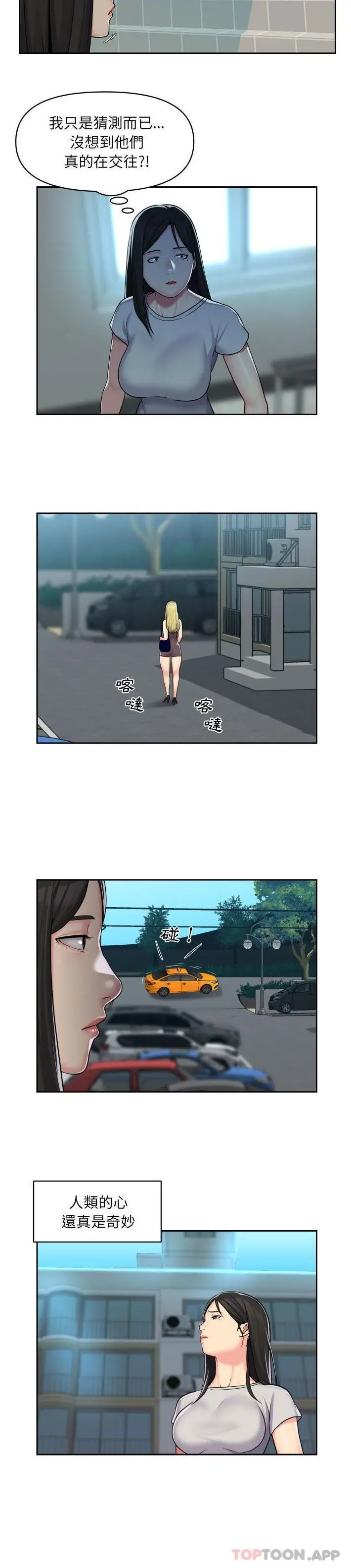 漫画《社区重建协会》第35话第5张图