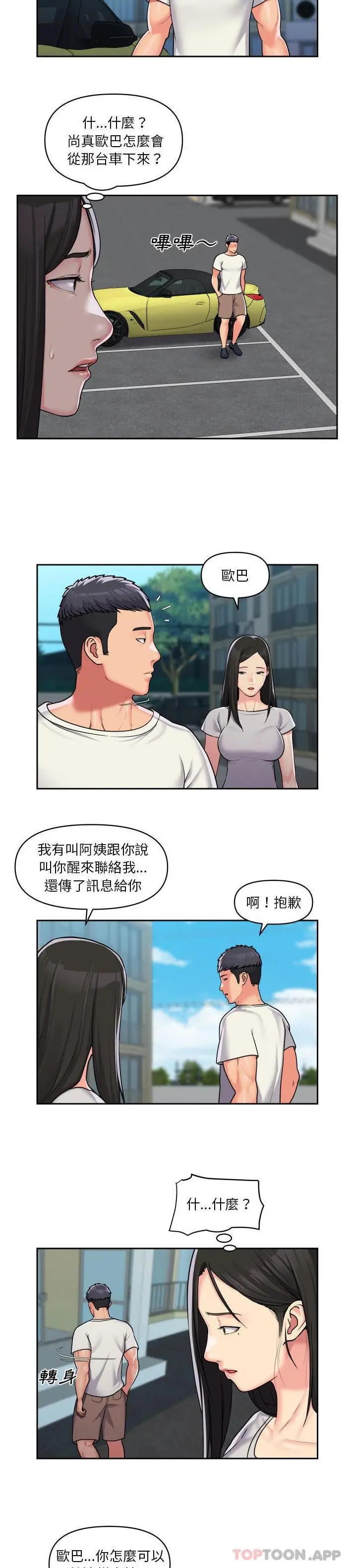 漫画《社区重建协会》第35话第7张图