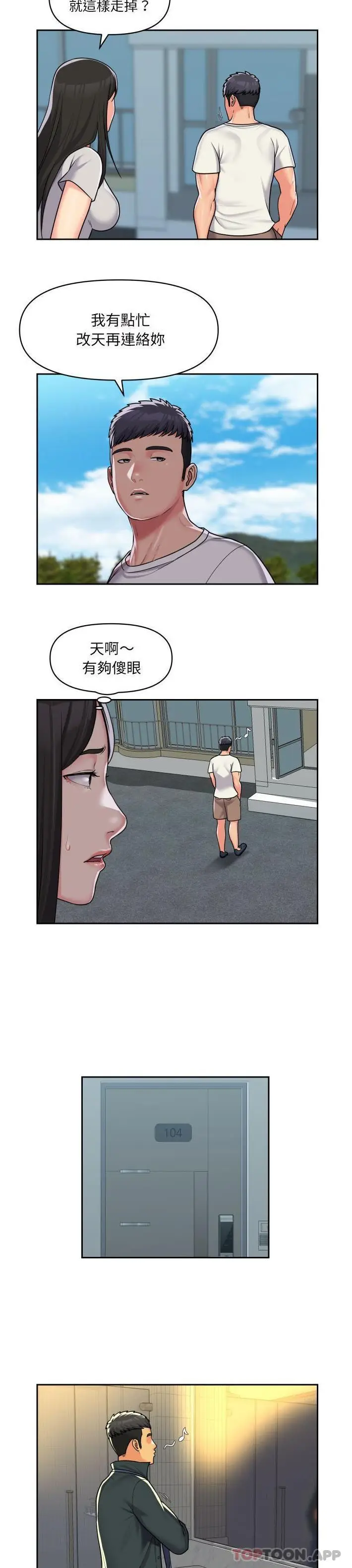 漫画《社区重建协会》第35话第8张图