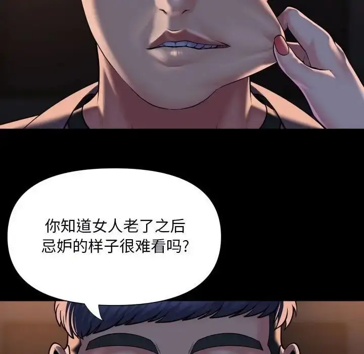 漫画《社区重建协会》第85话第45张图