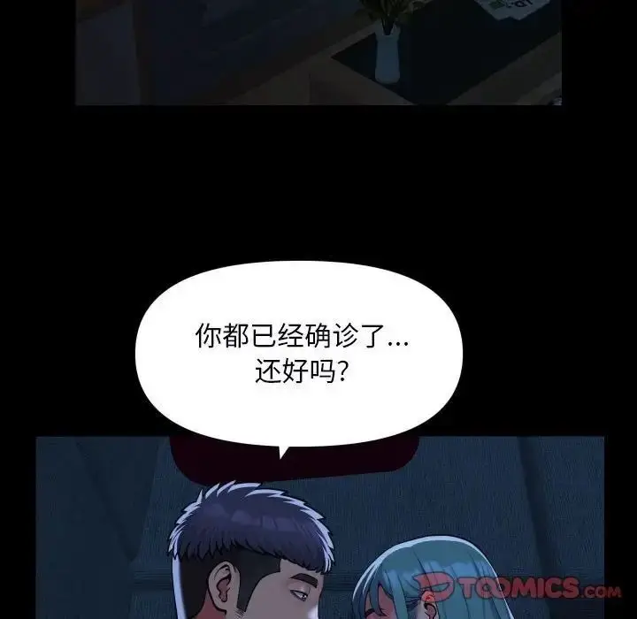 漫画《社区重建协会》第85话第8张图