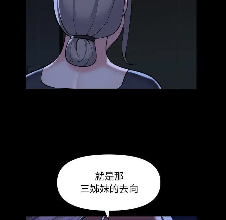 漫画《社区重建协会》第72话第39张图