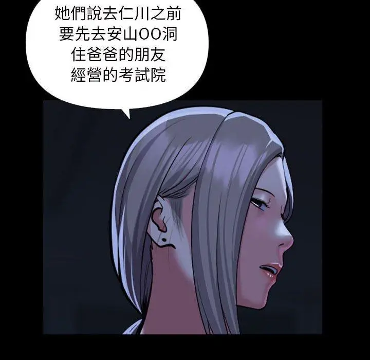 漫画《社区重建协会》第72话第47张图