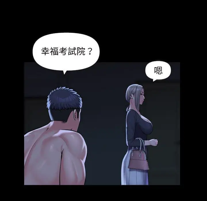 漫画《社区重建协会》第72话第48张图