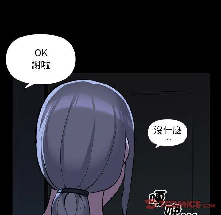 漫画《社区重建协会》第72话第50张图