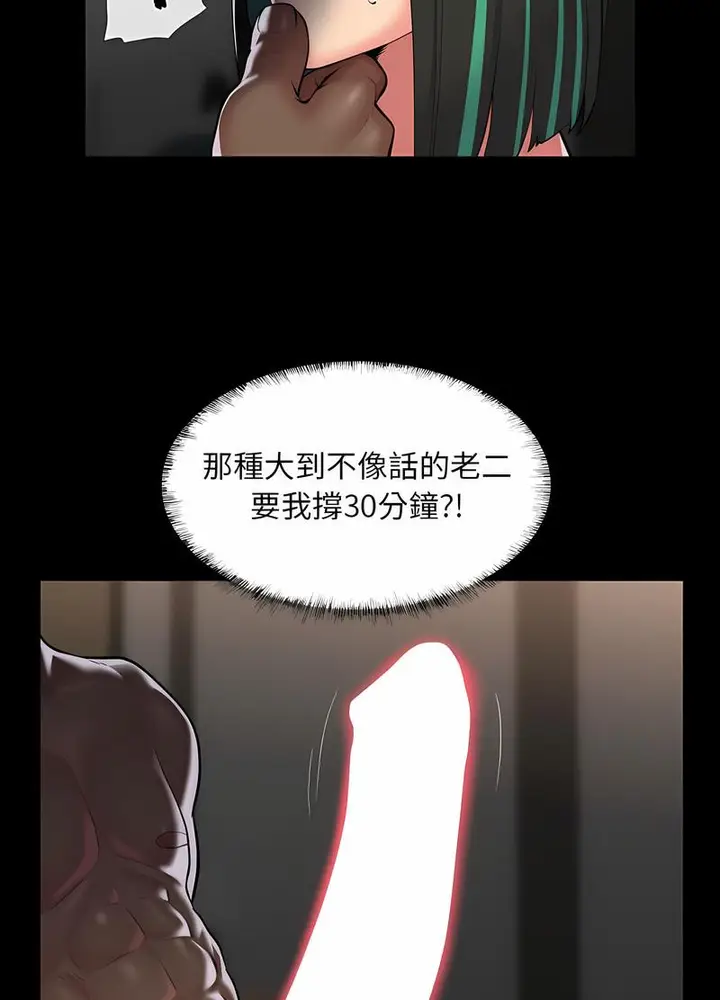 漫画《社区重建协会》第77话第17张图