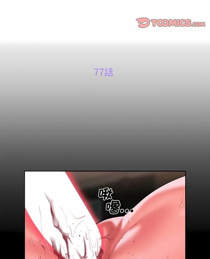 漫画《社区重建协会》第77话第2张图
