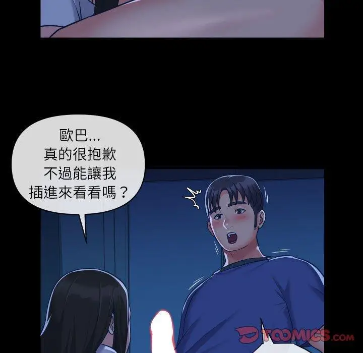 漫画《社区重建协会》第24话第42张图