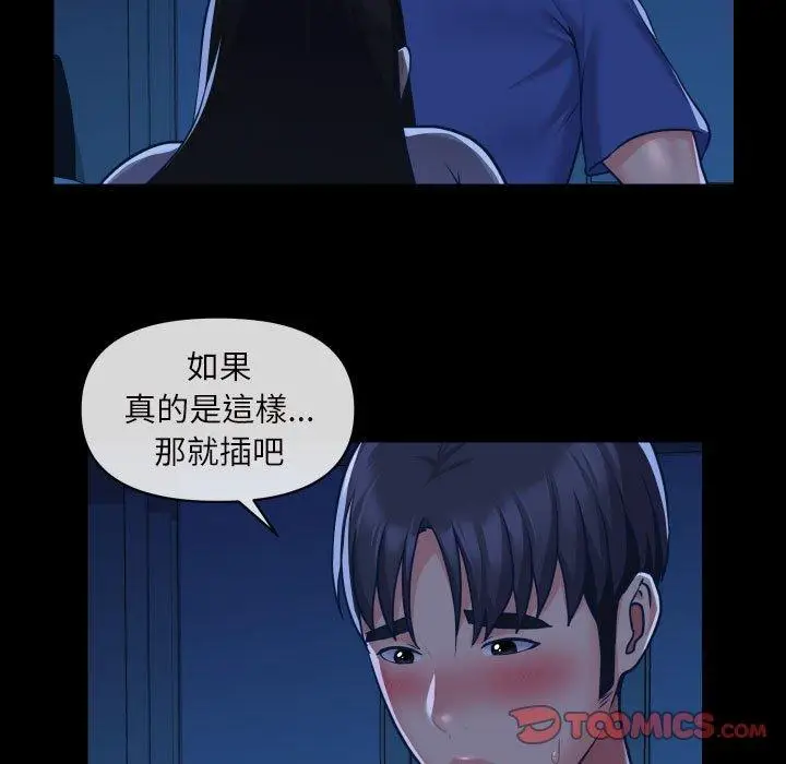 漫画《社区重建协会》第24话第46张图