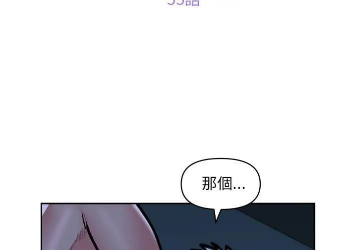 漫画《社区重建协会》第55话第3张图