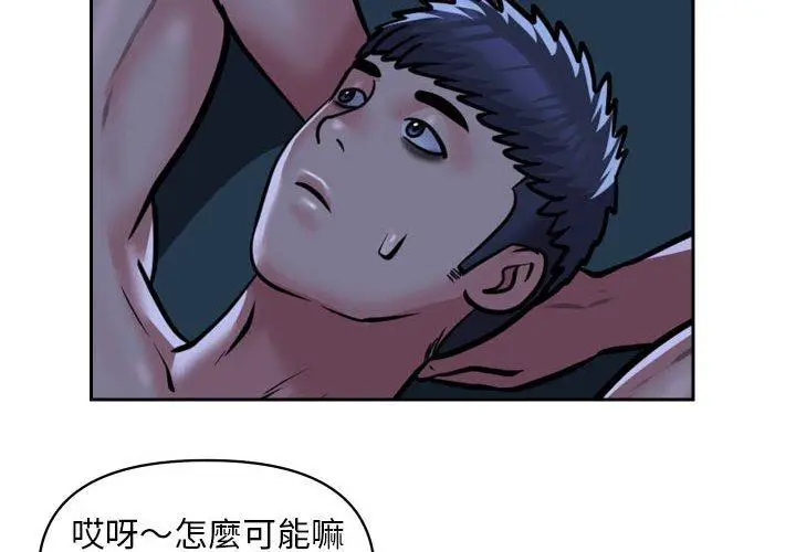 漫画《社区重建协会》第55话第4张图