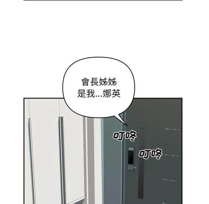 漫画《社区重建协会》第55话第51张图