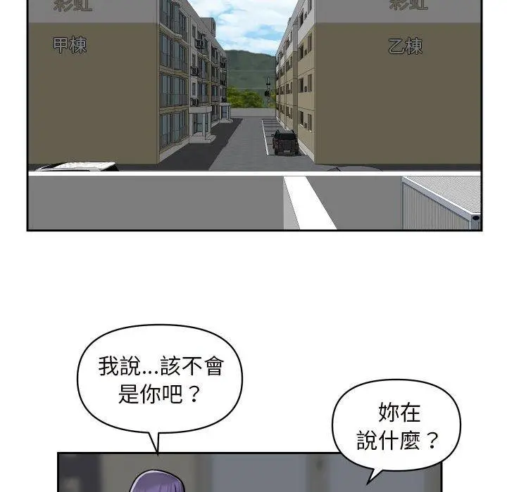 漫画《社区重建协会》第55话第61张图