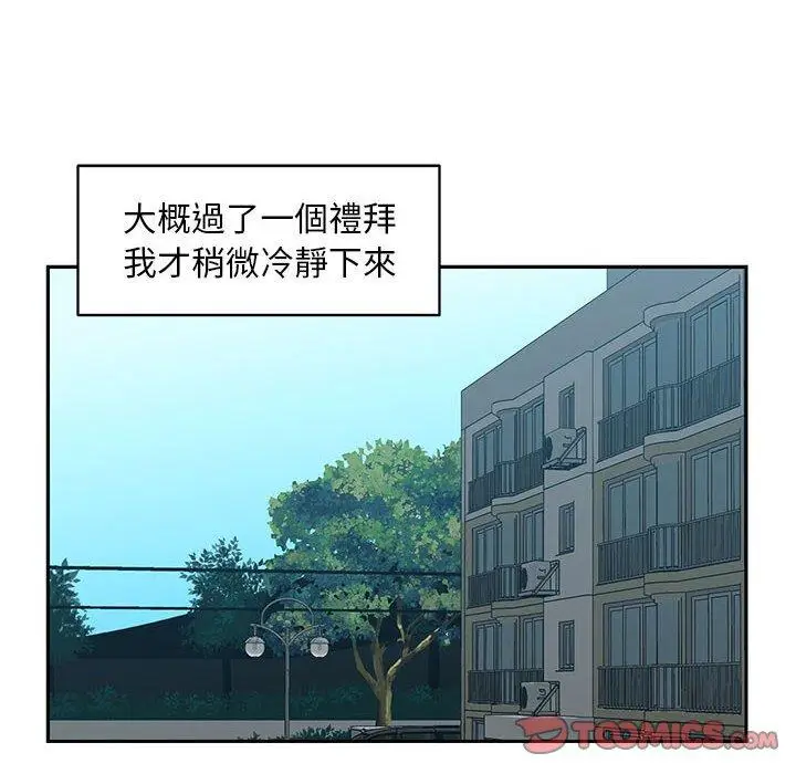 漫画《社区重建协会》第15话第60张图