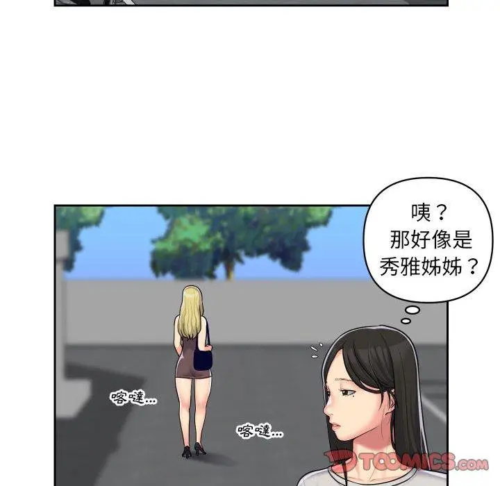 漫画《社区重建协会》第31话第10张图