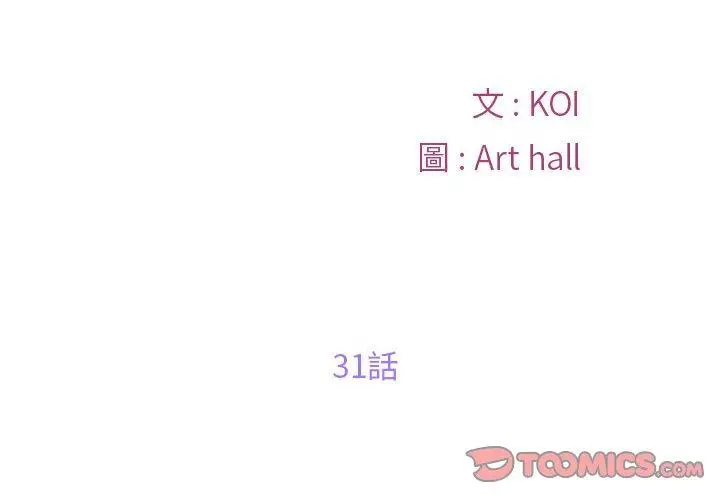 漫画《社区重建协会》第31话第2张图