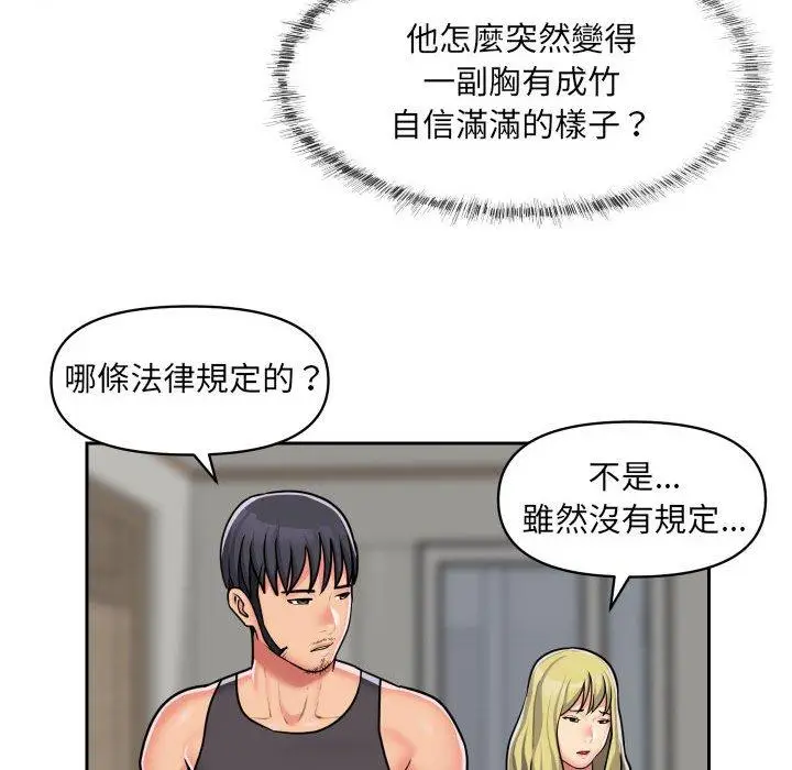 漫画《社区重建协会》第31话第27张图