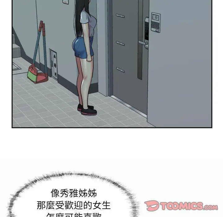 漫画《社区重建协会》第31话第30张图